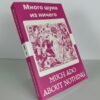 Много шума из ничего - Much Ado About Nothing Russian English Bilingual Edition Front