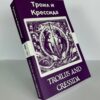Троил и Крессида - Troilus and Cressida Russian English Bilingual Edition Front