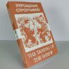Укрощение строптивой - The Taming of the Shrew Russian English Bilingual Edition Front