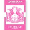 Цимбелин - Cymbeline Russian English Bilingual Edition Cover